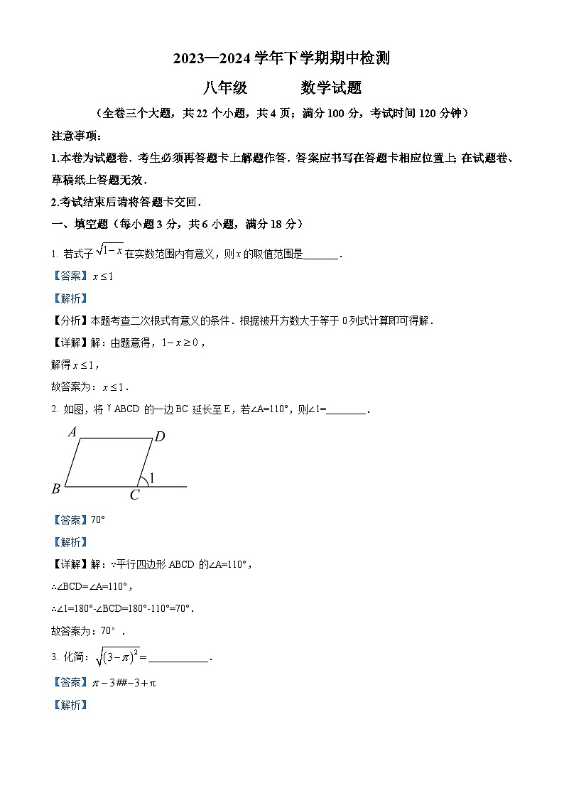 云南省昆明市西山区师专附中昆外校2023-2024学年八年级下学期5月期中考试数学试题01