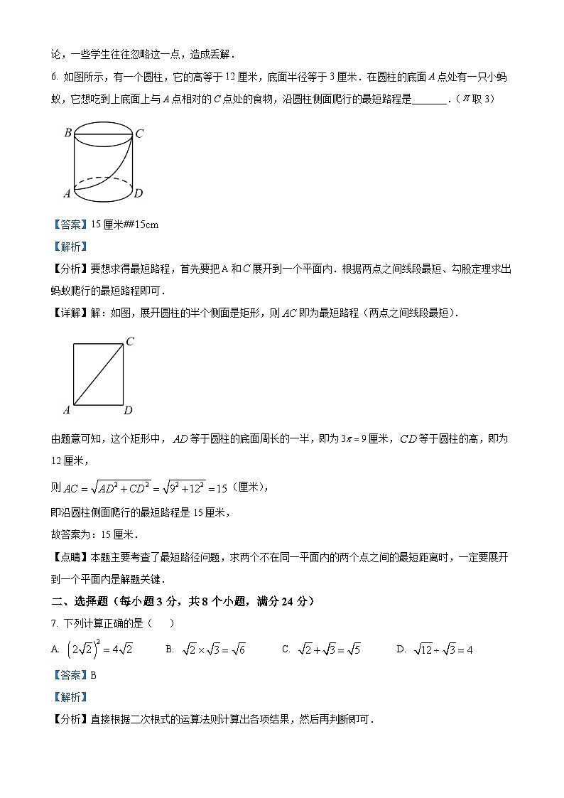 云南省昆明市西山区师专附中昆外校2023-2024学年八年级下学期5月期中考试数学试题03