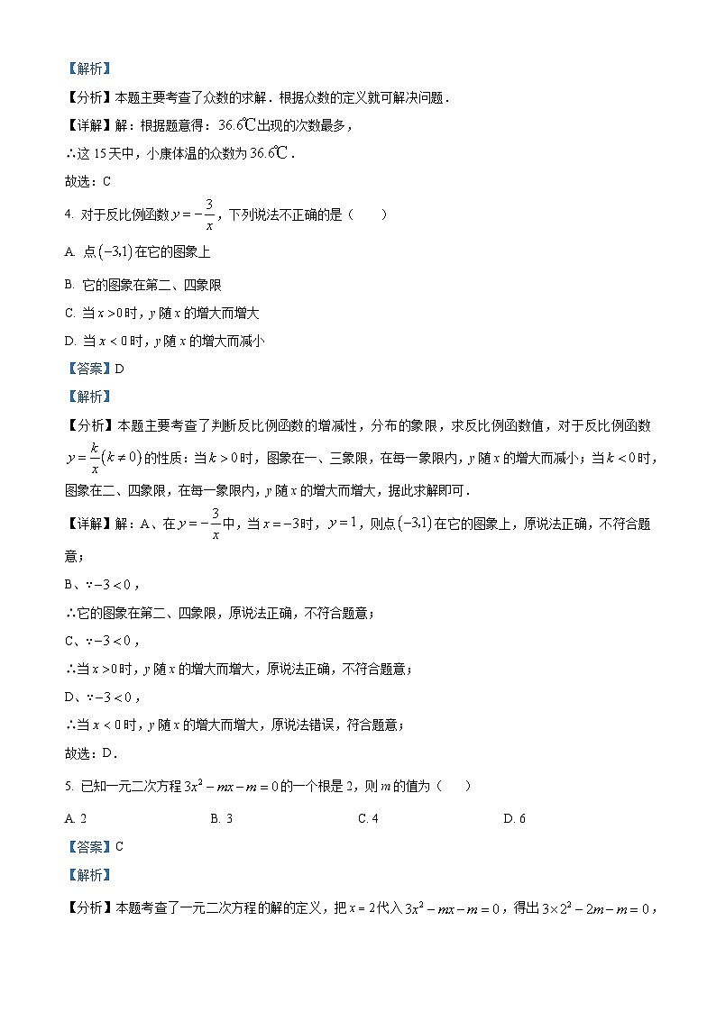 浙江省杭州市萧山区南片2023-2024学年八年级下学期期中数学试题（原卷版+解析版）02