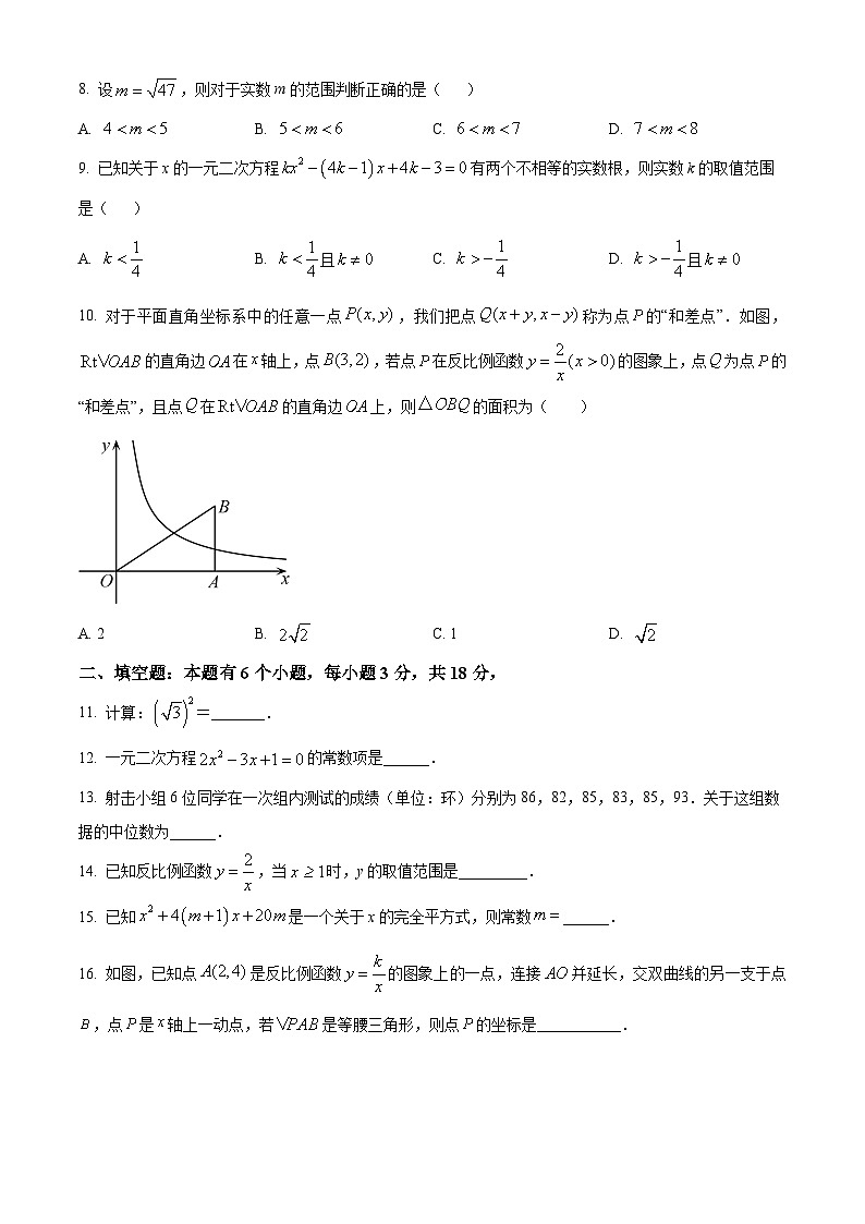 浙江省杭州市萧山区南片2023-2024学年八年级下学期期中数学试题（原卷版+解析版）02