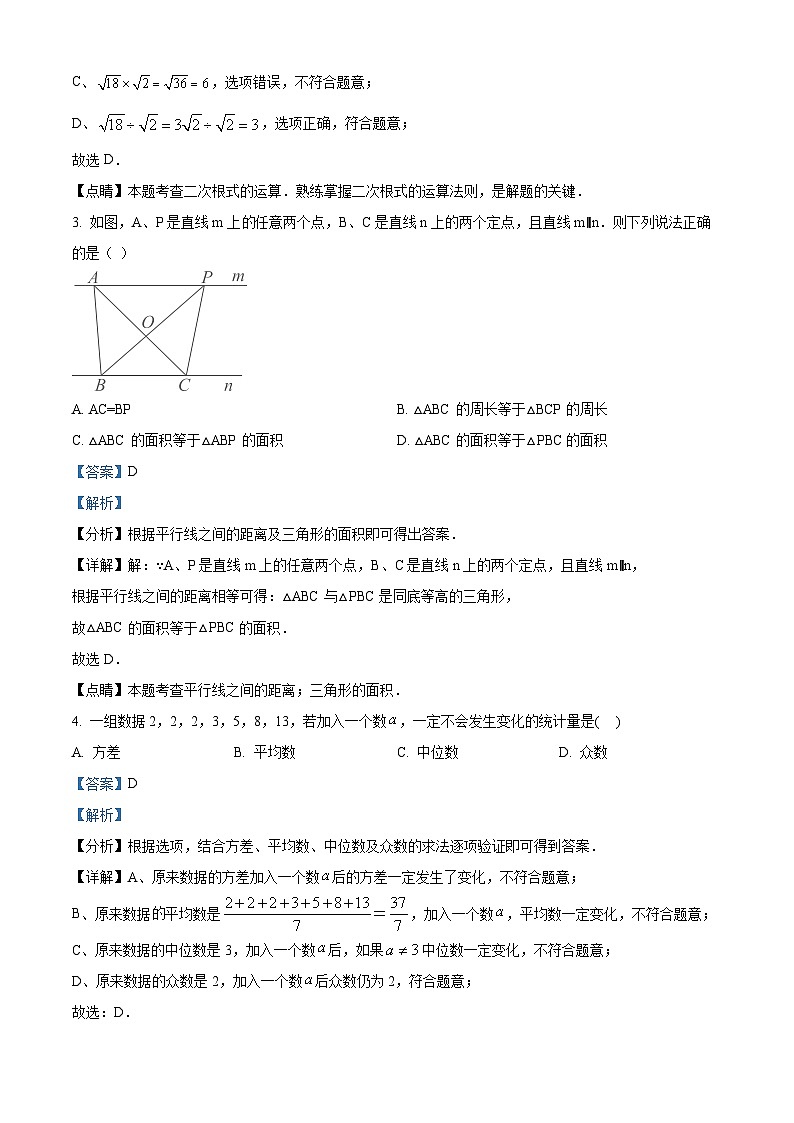 浙江省杭州市萧山区萧山区红垦学校2023-2024学年八年级下学期期中数学试题（解析版）第2页
