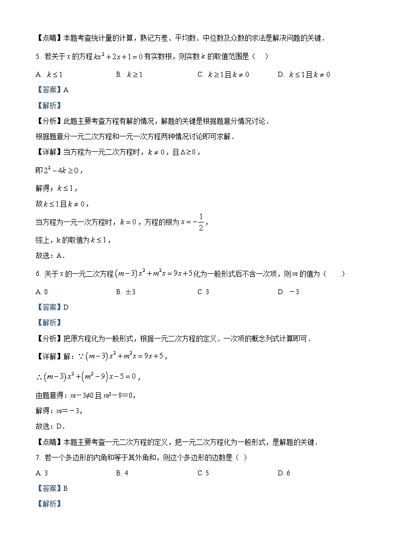 浙江省杭州市萧山区萧山区红垦学校2023-2024学年八年级下学期期中数学试题（解析版）第3页