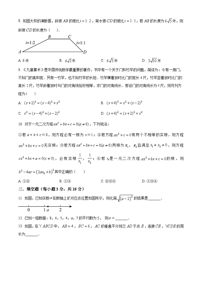 浙江省杭州市萧山区萧山区红垦学校2023-2024学年八年级下学期期中数学试题（原卷版）第2页