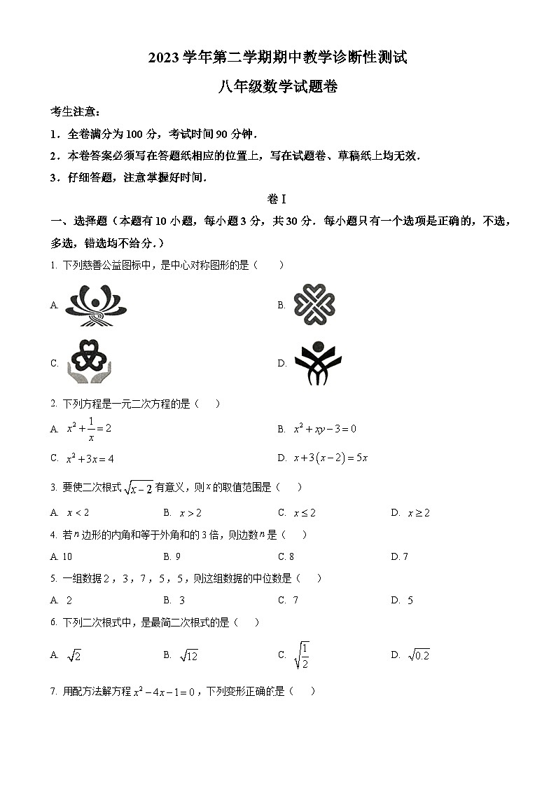 浙江省温州市苍南县2023-2024学年八年级下学期期中数学试题（原卷版+解析版）01