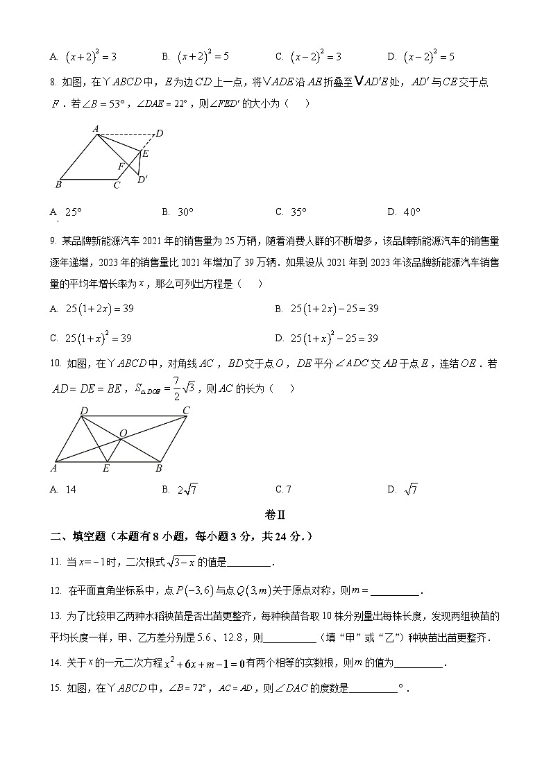 浙江省温州市苍南县2023-2024学年八年级下学期期中数学试题（原卷版+解析版）02