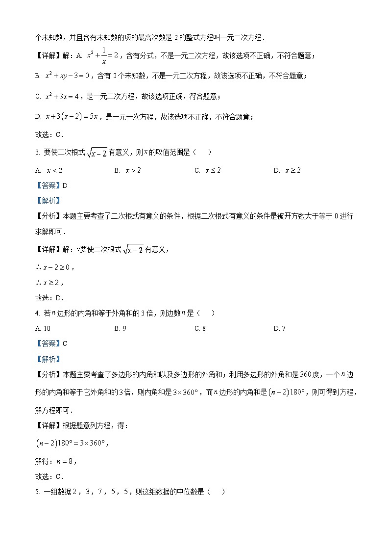 浙江省温州市苍南县2023-2024学年八年级下学期期中数学试题（原卷版+解析版）02