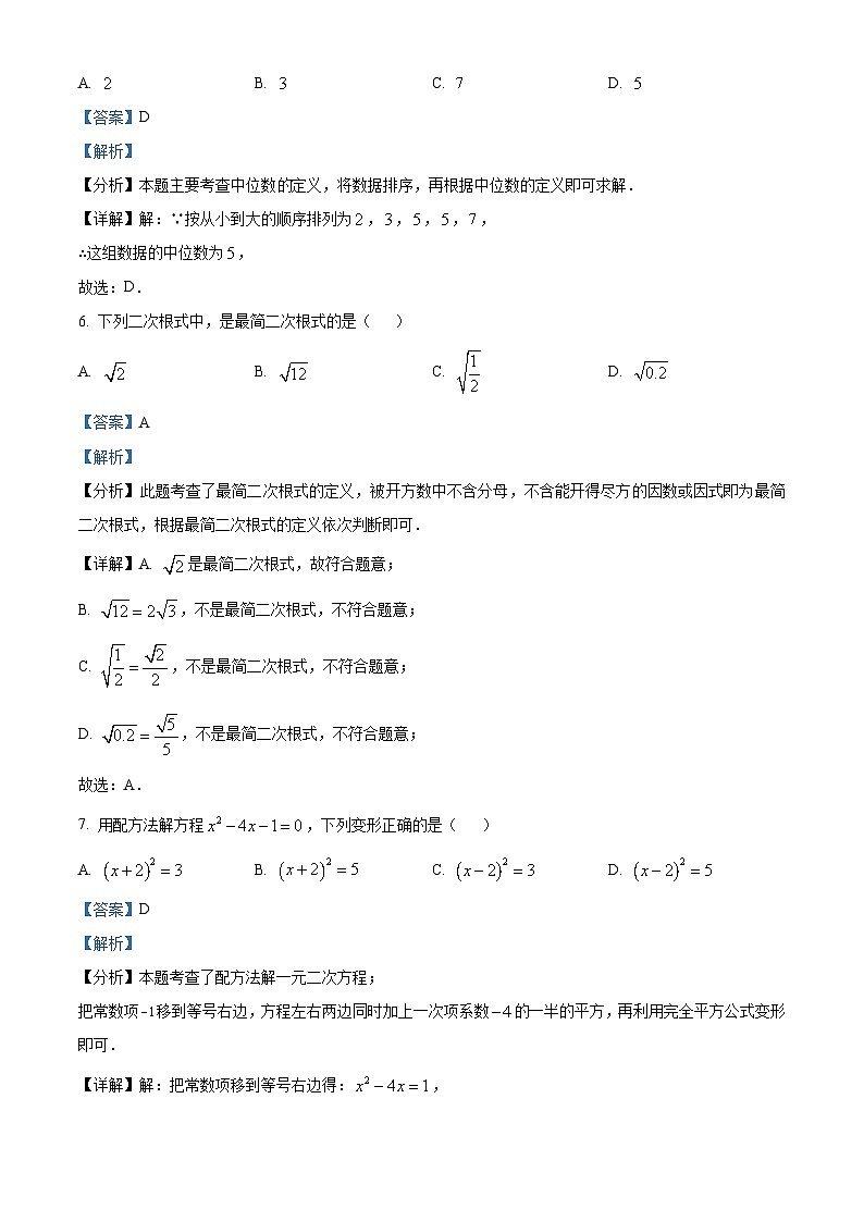 浙江省温州市苍南县2023-2024学年八年级下学期期中数学试题（原卷版+解析版）03