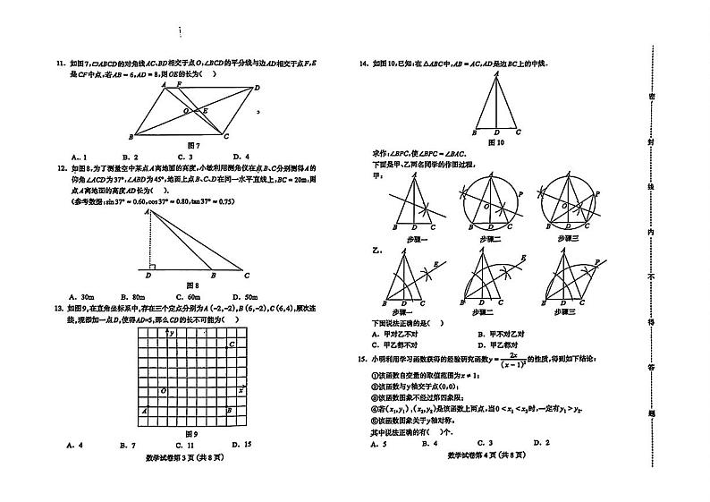 2024年河北省保定市中考二模数学试题第2页