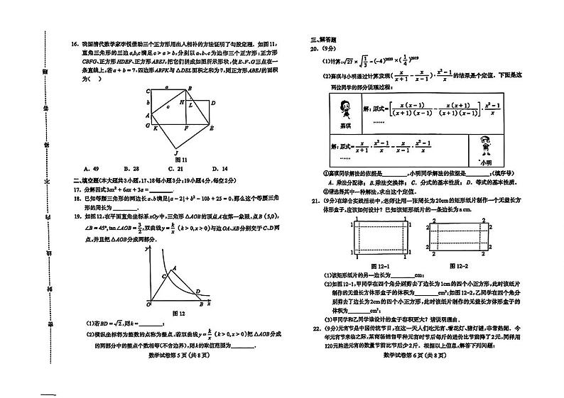 2024年河北省保定市中考二模数学试题第3页