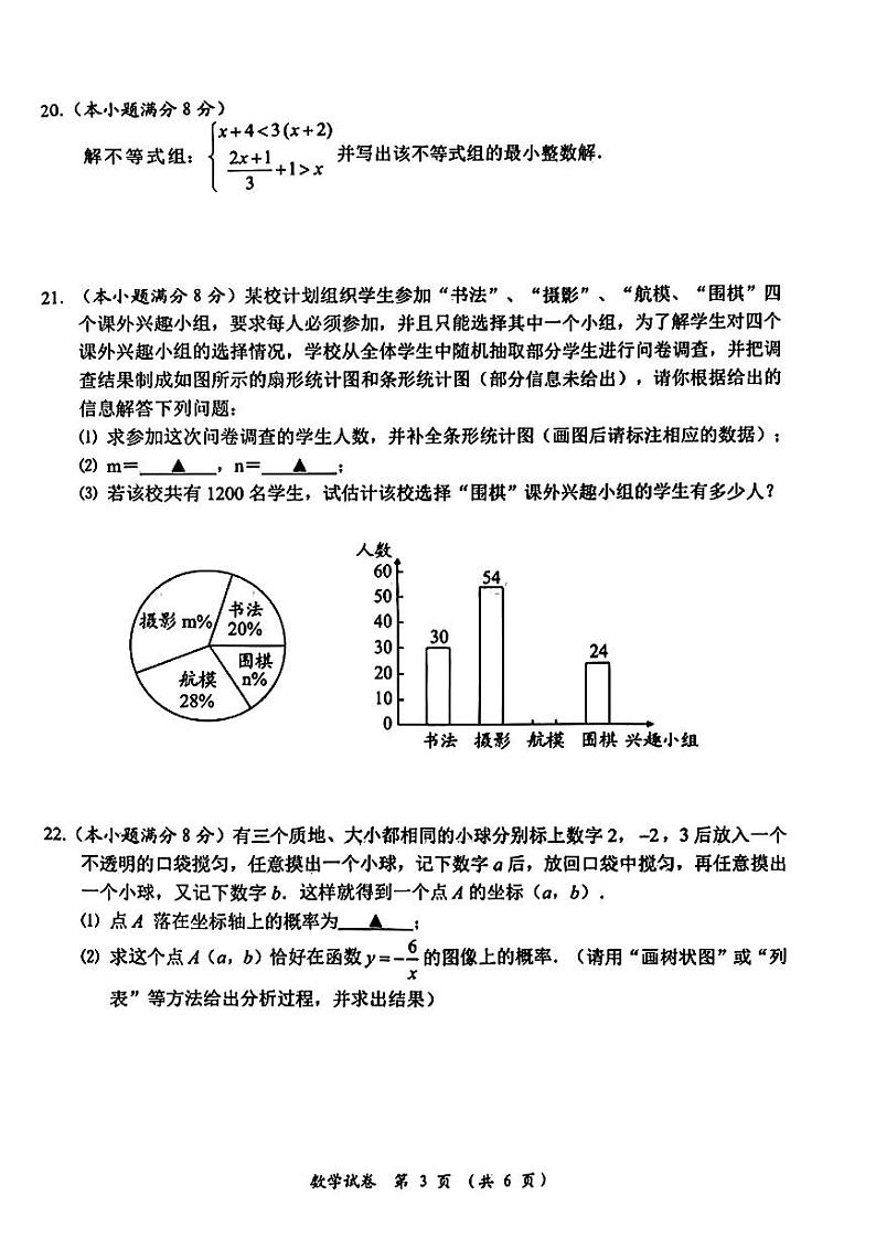 2024年江苏省常州市多校联考中考二模考试数学试题03