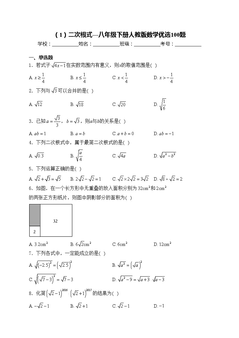 （1）二次根式—八年级下册人教版数学优选100题(含答案)01