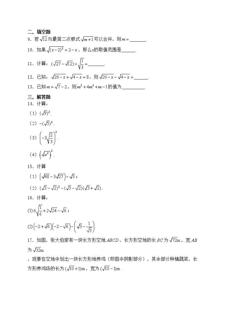 （1）二次根式—八年级下册人教版数学优选100题(含答案)02