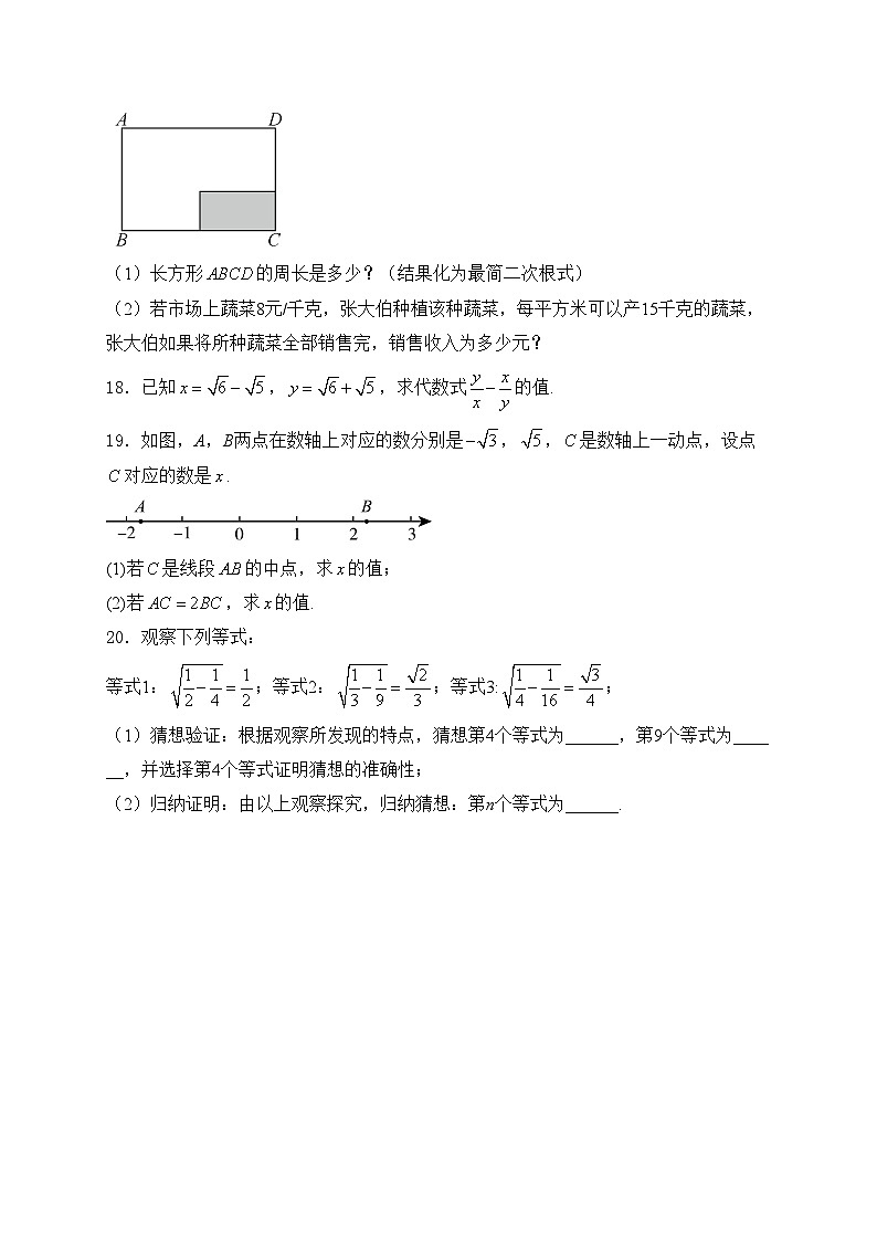 （1）二次根式—八年级下册人教版数学优选100题(含答案)03