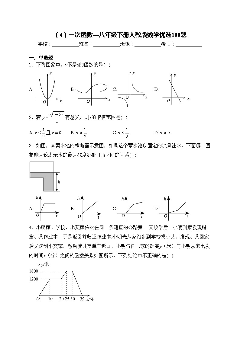 （4）一次函数—八年级下册人教版数学优选100题(含答案)第1页