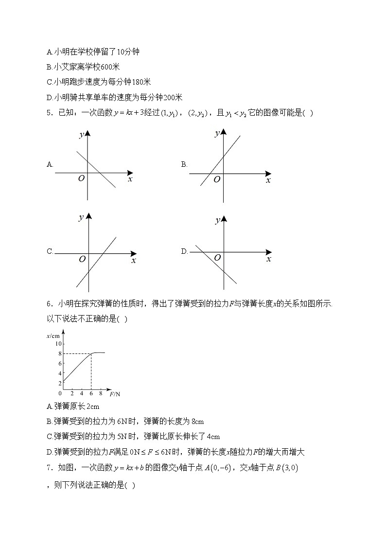 （4）一次函数—八年级下册人教版数学优选100题(含答案)第2页