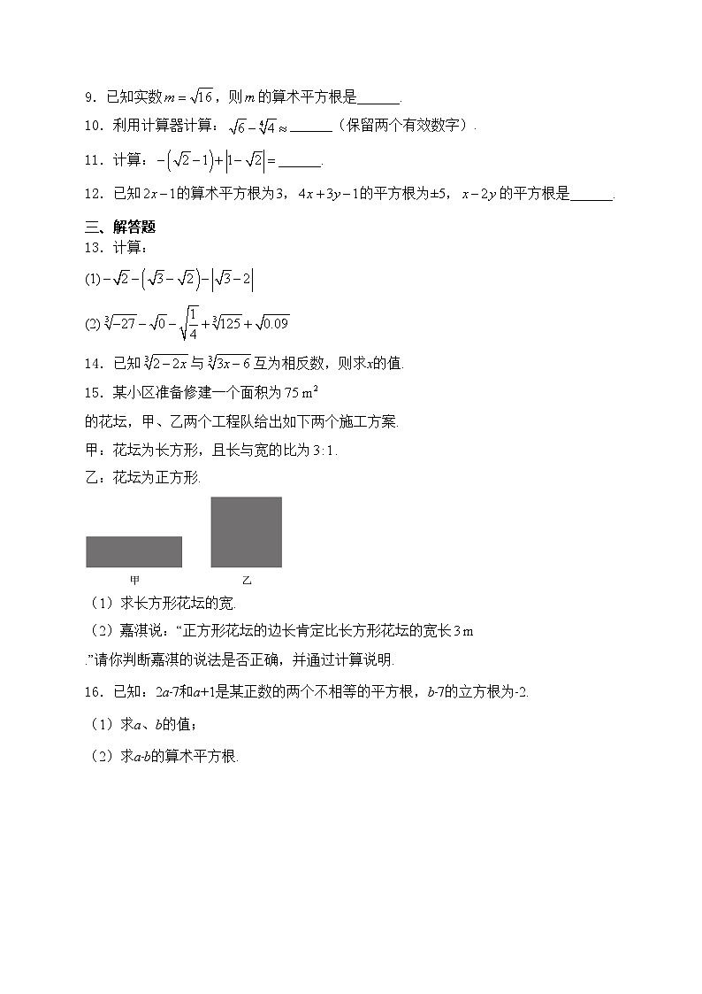 （2）实数—七年级下册人教版数学优选100题(含答案)第2页
