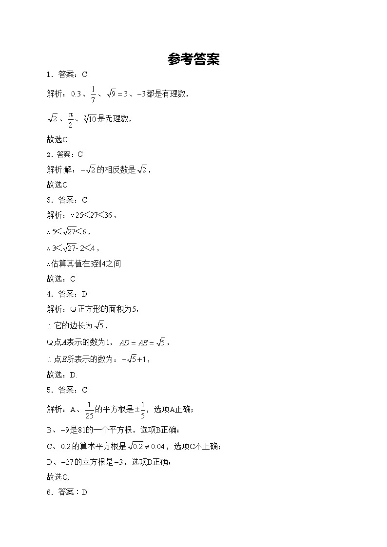 （2）实数—七年级下册人教版数学优选100题(含答案)第3页