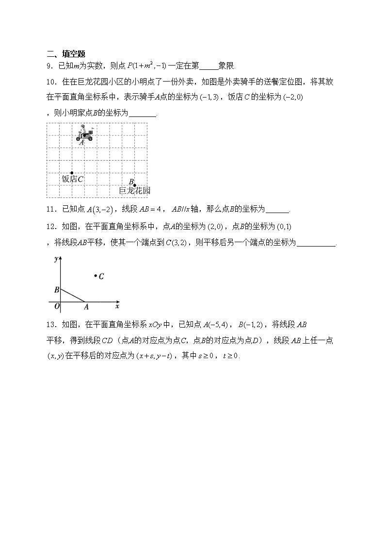（3）平面直角坐标系—七年级下册人教版数学优选100题(含答案)第3页