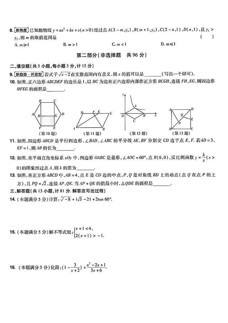 2024年陕西省咸阳市永寿县部分学校中考模拟预测数学试题02