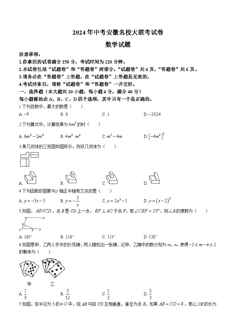 2024年安徽省六安市霍邱县中考模拟数学试题01