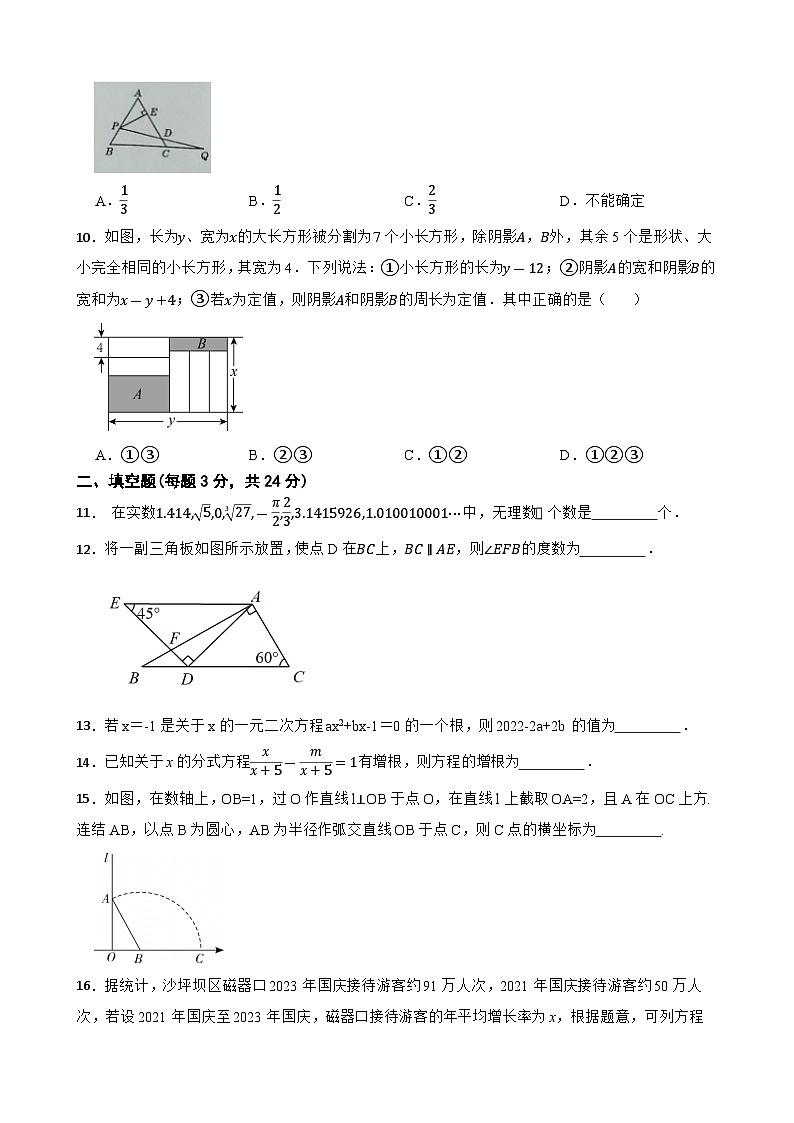 2024年甘肃省武威市凉州区康宁教研片中考三模数学试题第2页