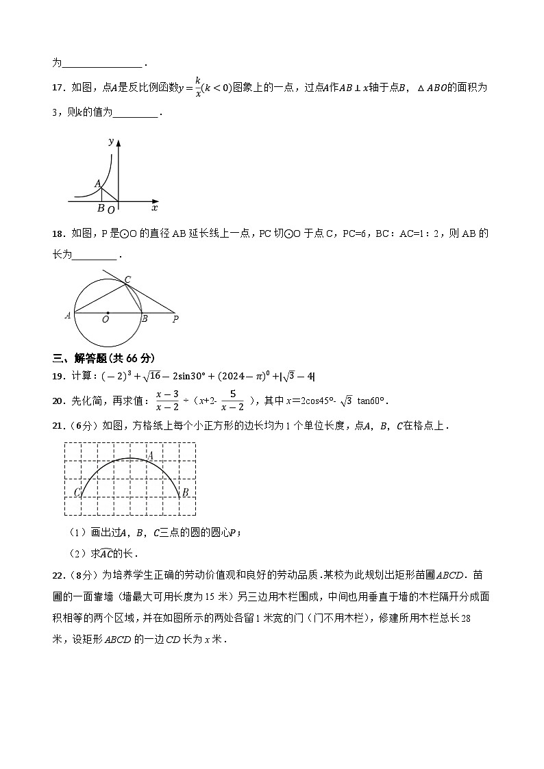 2024年甘肃省武威市凉州区康宁教研片中考三模数学试题第3页