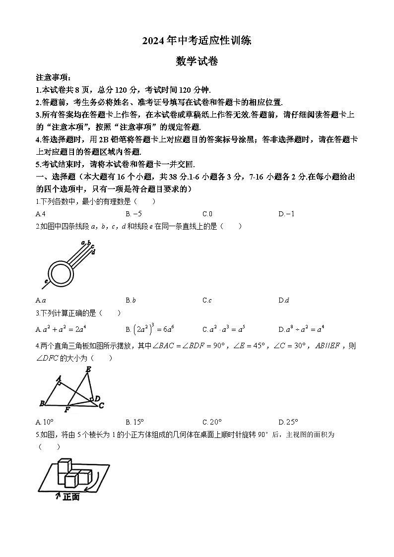 2024年河北省保定市中考二模数学试题01