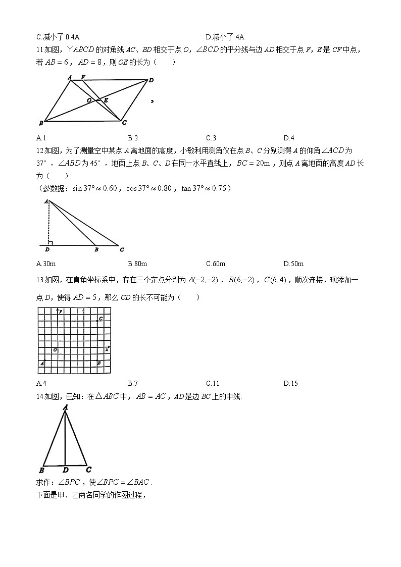 2024年河北省保定市中考二模数学试题03