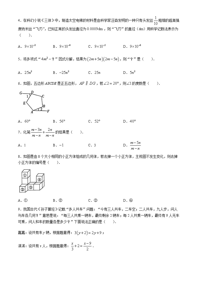 2024年河北省九地市中考二模数学试题第2页