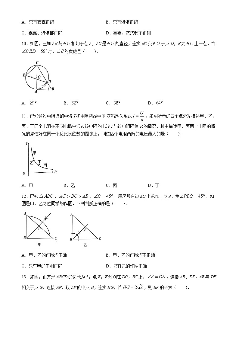 2024年河北省九地市中考二模数学试题第3页