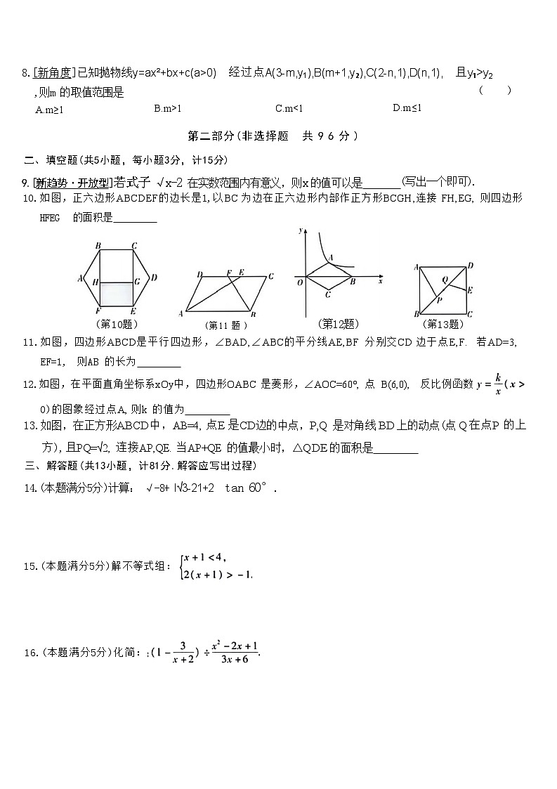 2024年陕西省咸阳市永寿县部分学校中考模拟预测数学试题02