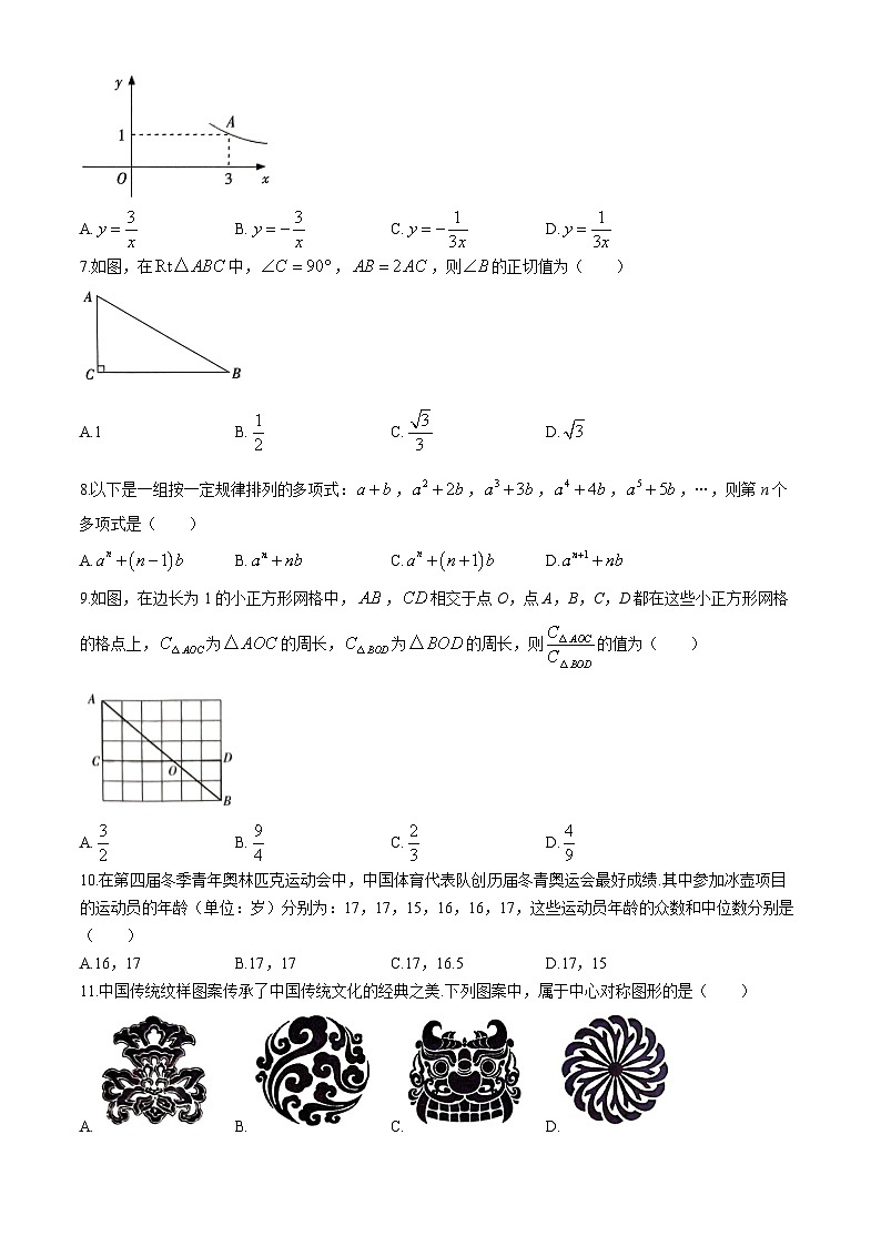 2024年云南省红河州第二次初中学业水平模拟考试数学试题02