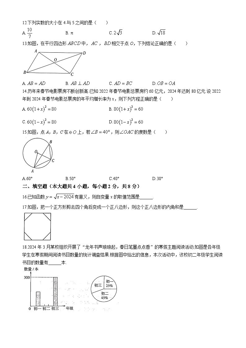 2024年云南省红河州第二次初中学业水平模拟考试数学试题03