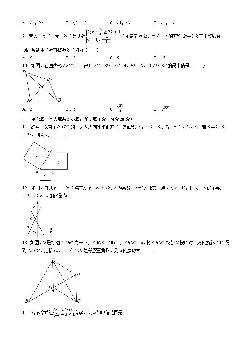 四川省达州市渠县东安雄才学校2023-2024学年八年级下学期5月期中数学试题第2页