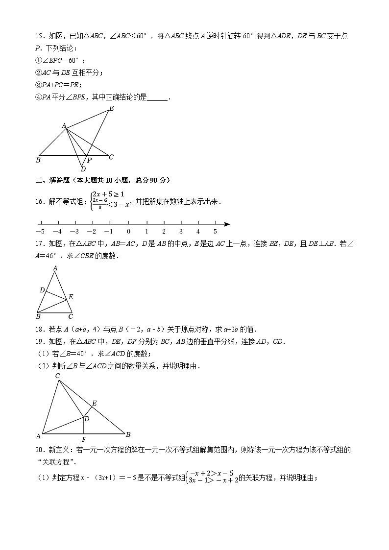 四川省达州市渠县东安雄才学校2023-2024学年八年级下学期5月期中数学试题第3页