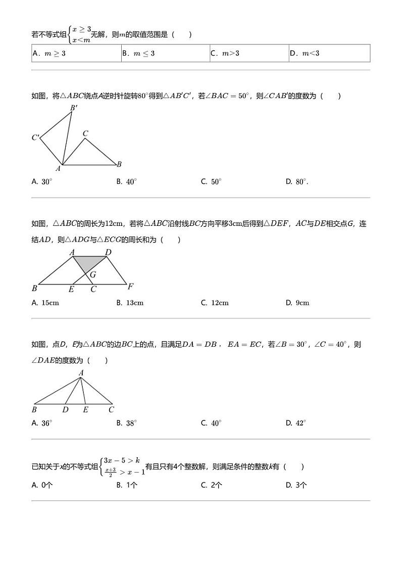 2023_2024学年甘肃兰州红古区初二下学期期中数学试卷（5月）第2页