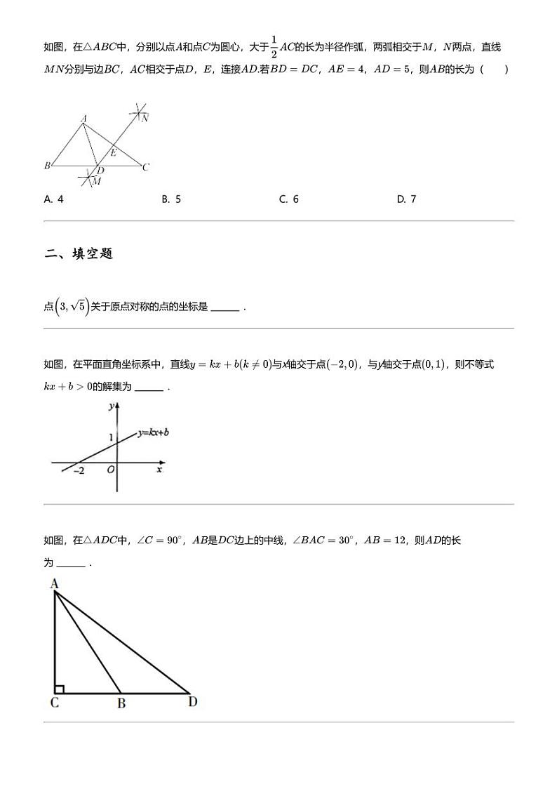 2023_2024学年甘肃兰州红古区初二下学期期中数学试卷（5月）第3页