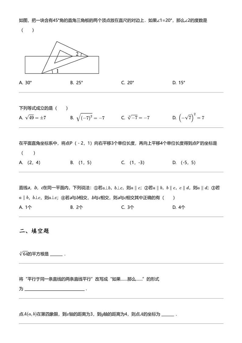 2023_2024学年甘肃定西临洮县初一下学期期中数学试卷（5月）第2页