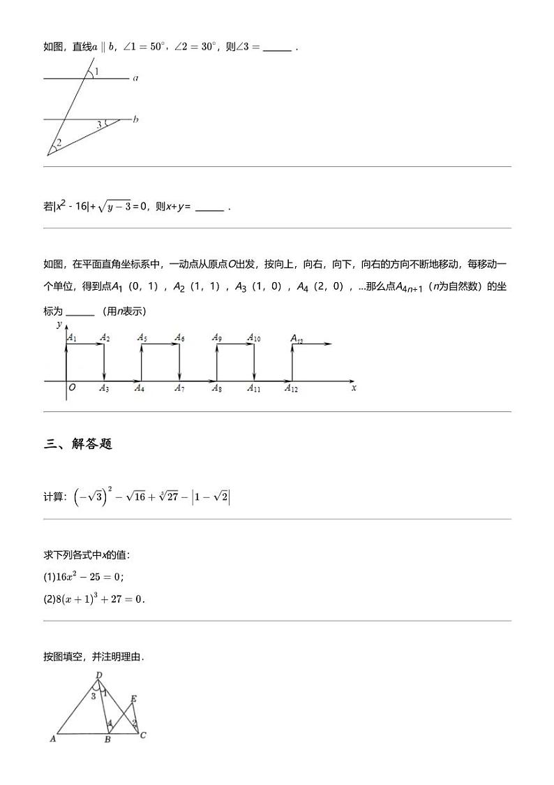 2023_2024学年甘肃定西临洮县初一下学期期中数学试卷（5月）第3页