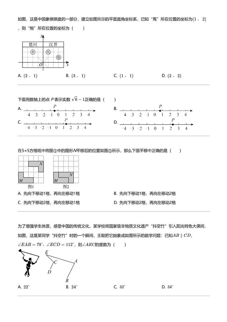 2023_2024学年甘肃庆阳初一下学期期中数学试卷（5月）02