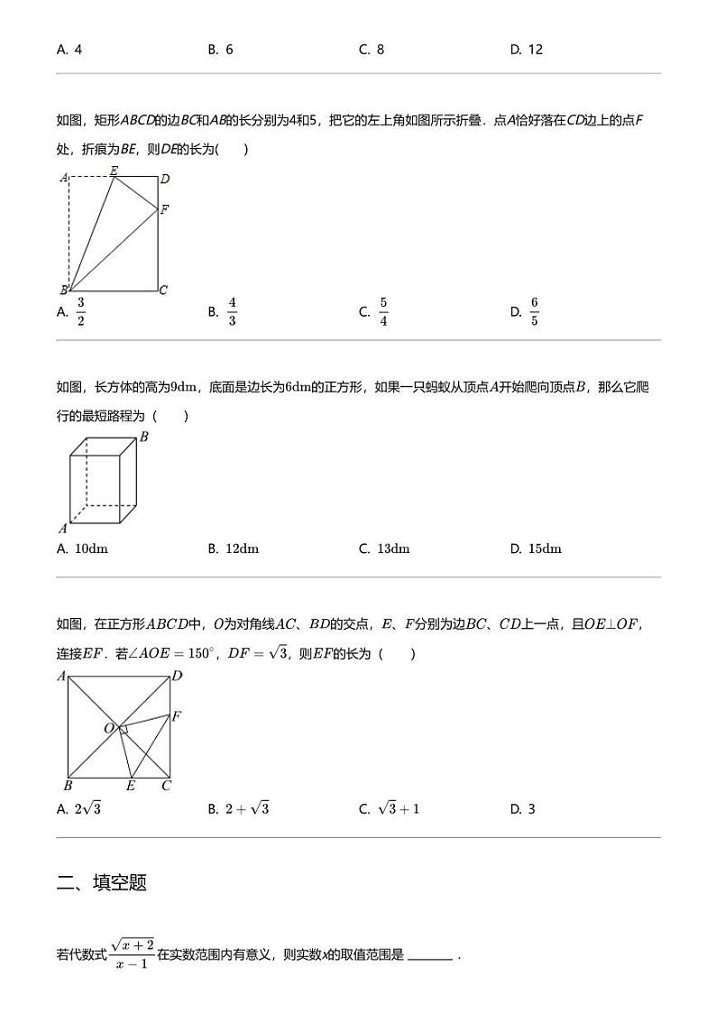 2023_2024学年甘肃武威初二下学期期中数学试卷第九中学、二十五中、新起点学校等校联考第2页