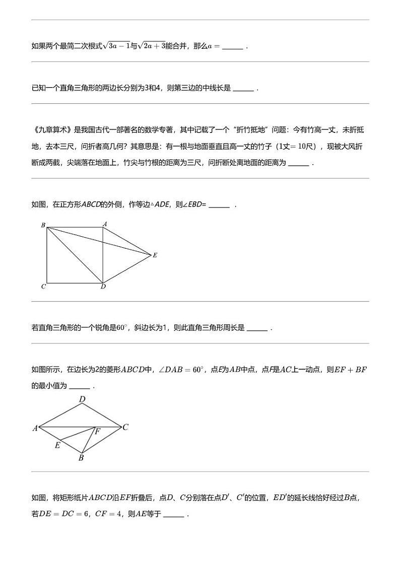 2023_2024学年甘肃武威初二下学期期中数学试卷第九中学、二十五中、新起点学校等校联考第3页