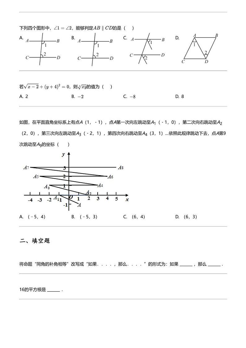 2023_2024学年甘肃定西初一下学期期中数学试卷02