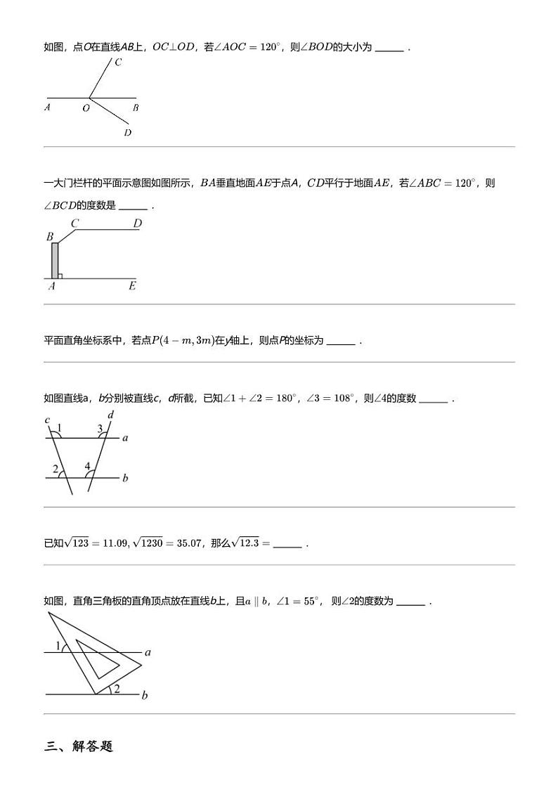 2023_2024学年甘肃定西初一下学期期中数学试卷03