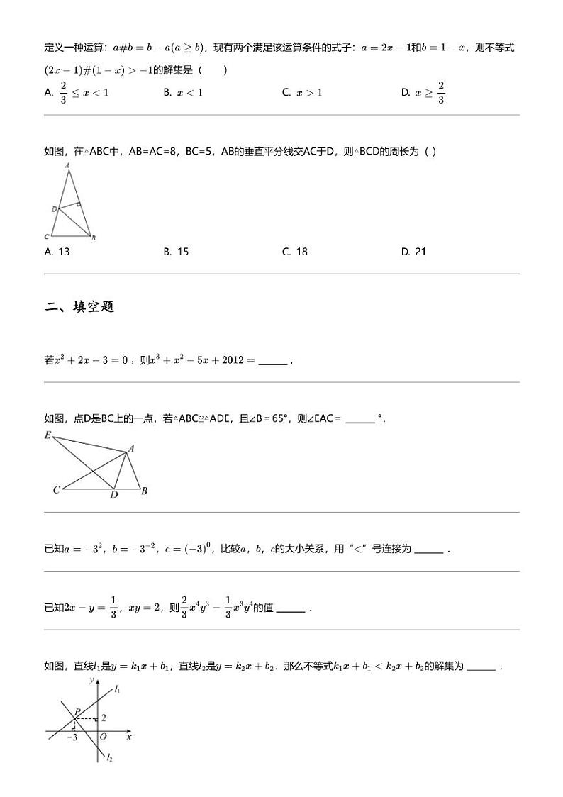 2023_2024学年广东揭阳初二下学期月考数学试卷第3页