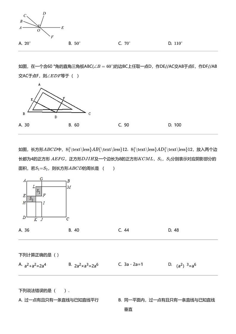 2023_2024学年广东揭阳初一下学期月考数学试卷第2页