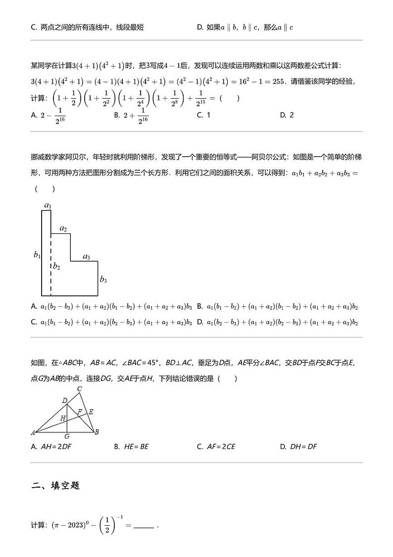 2023_2024学年广东揭阳初一下学期月考数学试卷第3页
