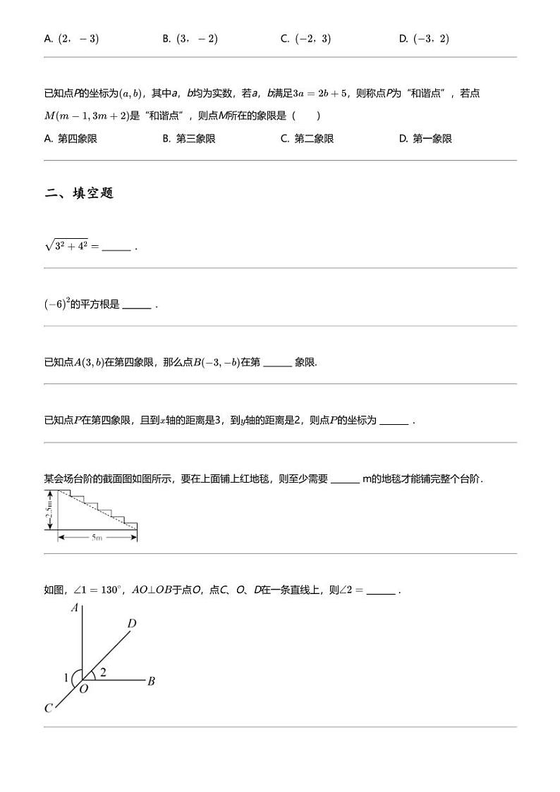 2023_2024学年广西防城港上思县初一下学期期中数学试卷第3页
