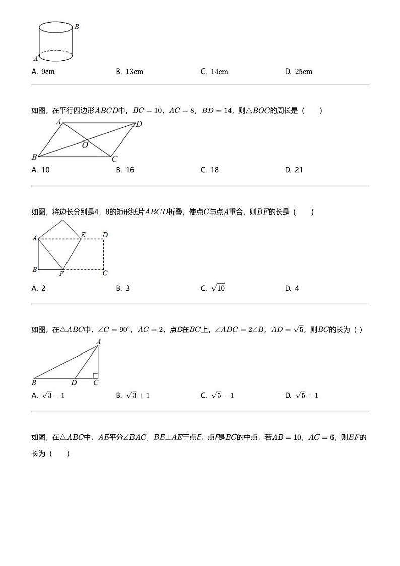 2023_2024学年广西柳州柳南区初二下学期期中数学试卷02