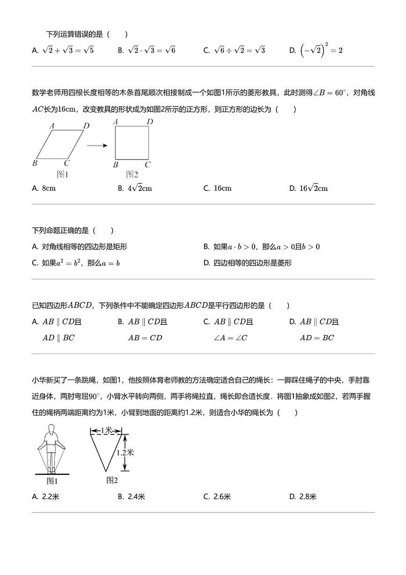 2023_2024学年广西南宁武鸣区初二下学期期中数学试卷02